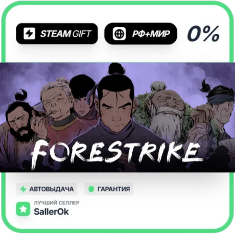 Forestrike • РФ + МИР • АВТО