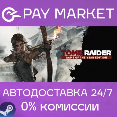️Tomb Raider GOTY | АВТОДОСТАВКА [Россия Steam Gift]