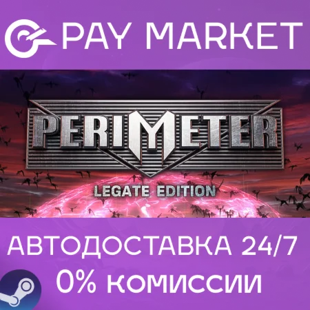 ️PERIMETER: Legate Edition| АВТОДОСТАВКА [Россия Gift]