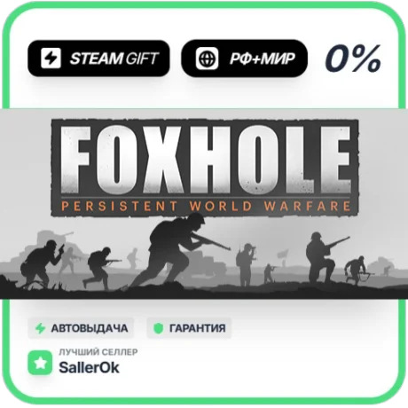 Foxhole • РФ + МИР • АВТО