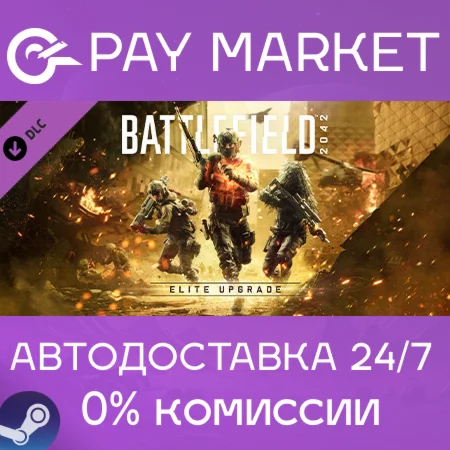 Battlefield 2042 — улучшение до издания Elite |АВТО RU