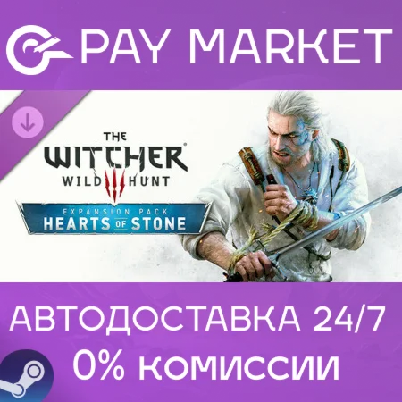 Ведьмак 3: Дикая Охота — Каменные сердца| АВТО RU Gift