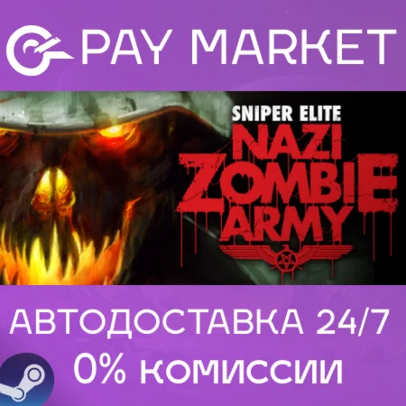 ️Sniper Elite: Nazi Zombie Army | АВТО Россия Gift