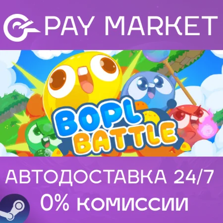 ️Bopl Battle | АВТОДОСТАВКА [Россия Steam Gift]