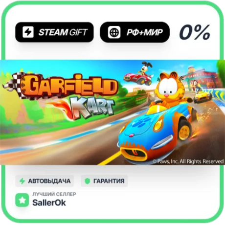 Garfield Kart • РФ + МИР • АВТО