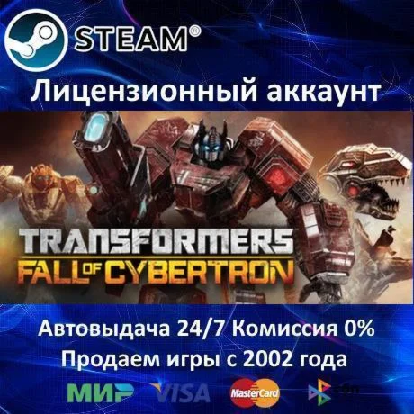 ✅Transformers: Fall of Cybertron - Steam + 35 games