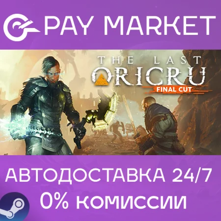 ️The Last Oricru – Final Cut | АВТОДОСТАВКА [RU Gift]