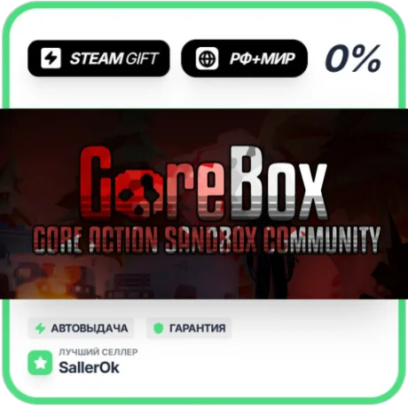 GoreBox • РФ + МИР • АВТО