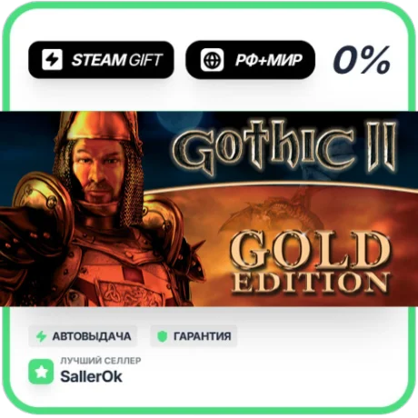 Gothic II: Gold Edition • РФ + МИР • АВТО