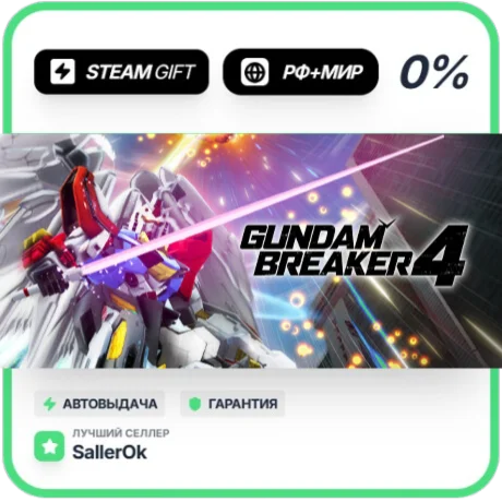 GUNDAM BREAKER 4 Ultimate Edition • РФ + МИР • АВТО