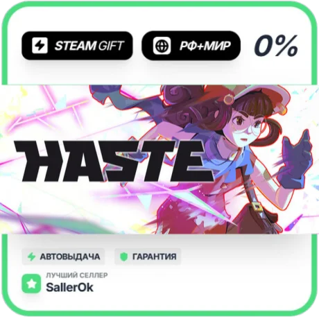 Haste • РФ + МИР • АВТО