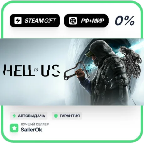 Hell is Us • РФ + МИР • АВТО