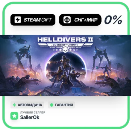 HELLDIVERS™ 2 • СНГ + МИР • АВТО