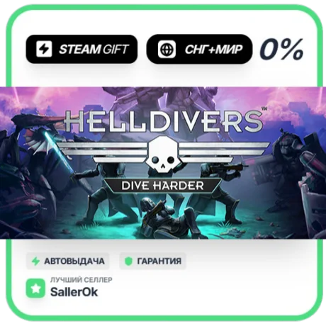 HELLDIVERS™ Reinforcements Mega Bundle • СНГ + МИР • АВ