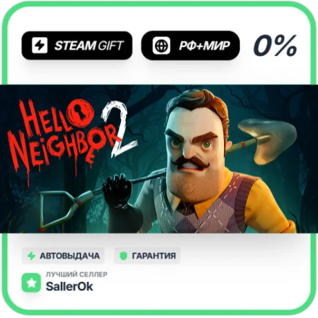 Hello Neighbor 2 • РФ + МИР • АВТО