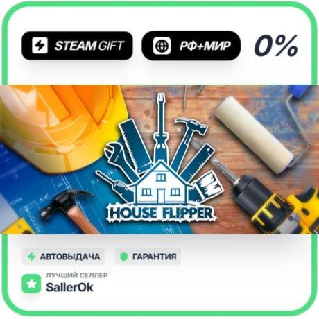 House Flipper • РФ + МИР • АВТО