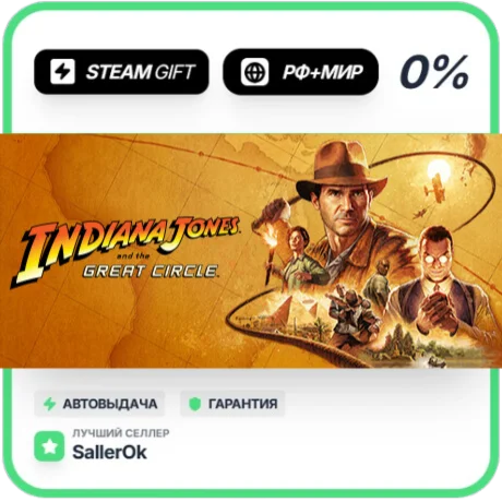 Indiana Jones and the Great Circle • РФ + МИР • АВТО