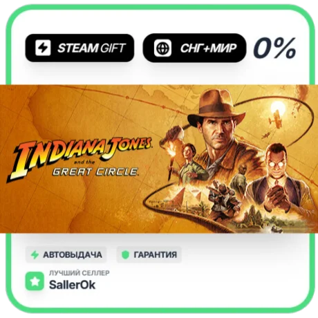 Indiana Jones Great Circle: Premium Upgr • СНГ + МИР •