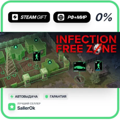 Infection Free Zone • РФ + МИР • АВТО