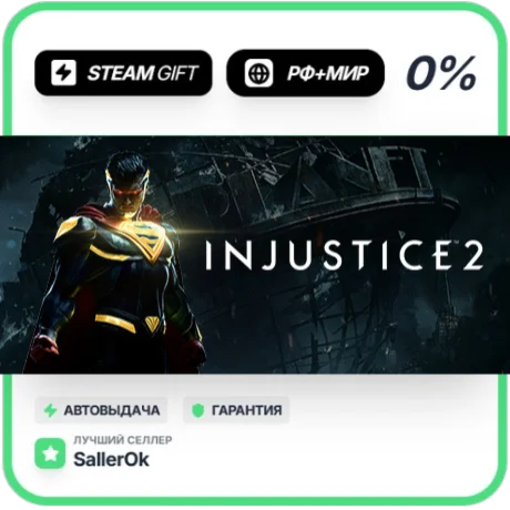 Injustice™ 2 • РФ + МИР • АВТО