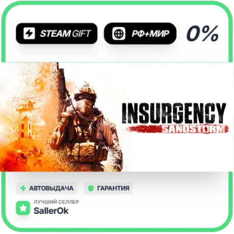 Insurgency: Sandstorm • РФ + МИР • АВТО