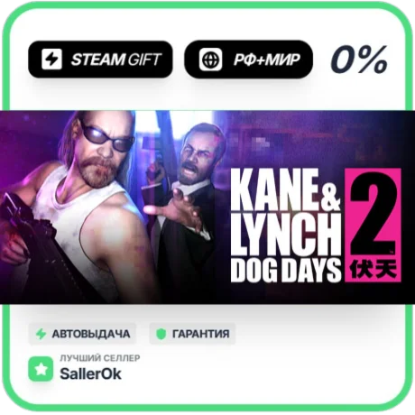 Kane and Lynch 2 - Dog Days • РФ + МИР • АВТО