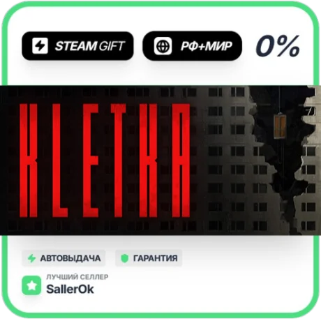 KLETKA • РФ + МИР • АВТО