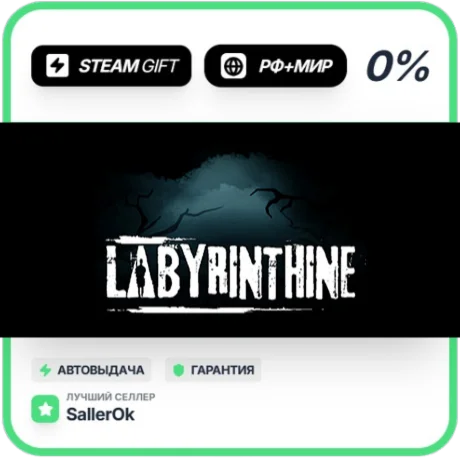 Labyrinthine • РФ + МИР • АВТО