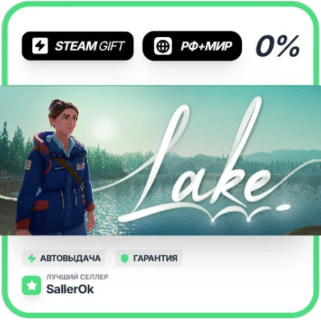 Lake • РФ + МИР • АВТО