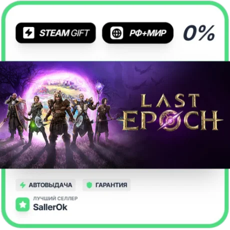 Last Epoch Ultimate Edition • РФ + МИР • АВТО