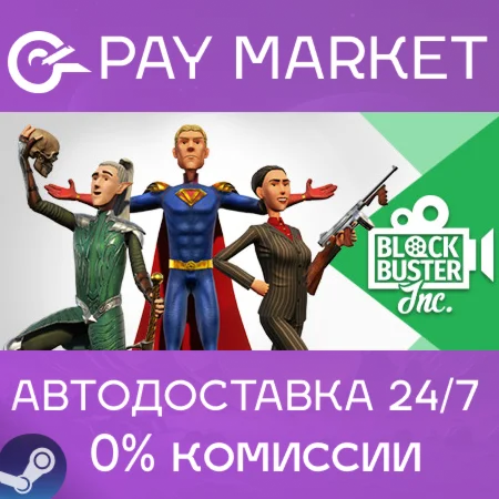 ️Blockbuster Inc. | АВТОДОСТАВКА [Россия Steam Gift]