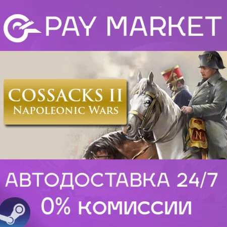 Cossacks II: Napoleonic Wars| АВТОДОСТАВКА Россия Gift