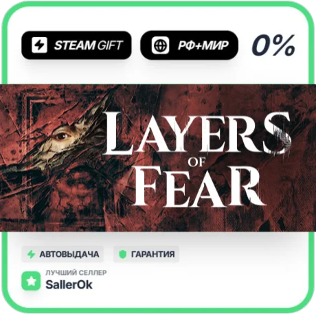 Layers of Fear • РФ + МИР • АВТО