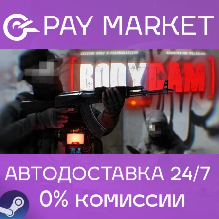 ️Bodycam | АВТОДОСТАВКА [Россия Steam Gift]