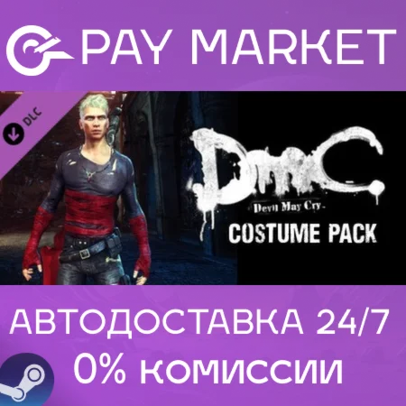 ️DmC Devil May Cry: Costume Pack| АВТОДОСТАВКА RU Gift