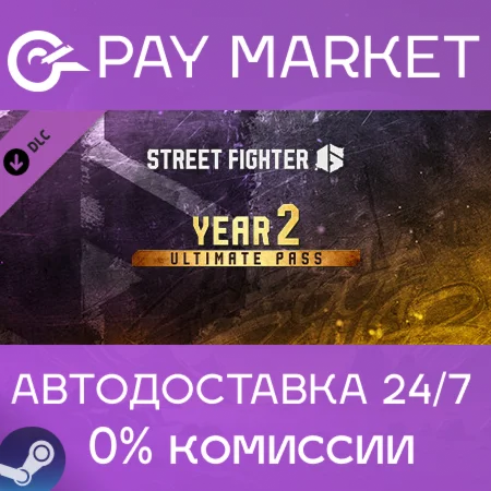 ️Street Fighter 6 - Year 2 Ultimate Pass| АВТО RU Gift