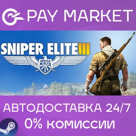 ️Sniper Elite 3 | АВТОДОСТАВКА [Россия Steam Gift]