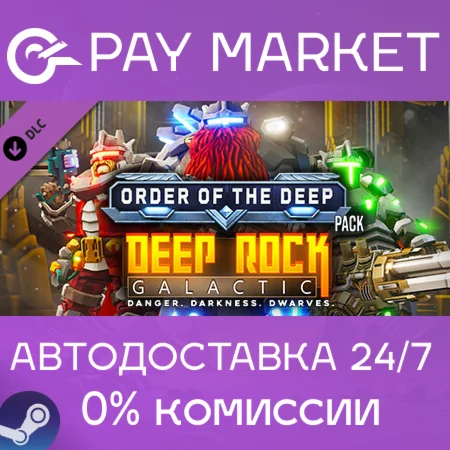 ️Deep Rock Galactic - Order of the Deep Pack | АВТО RU