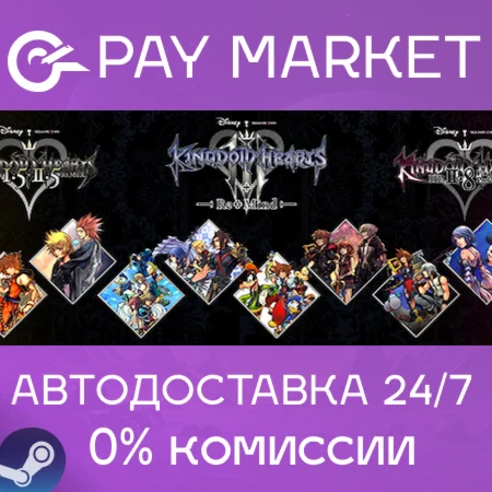 ️KINGDOM HEARTS INTEGRUM MASTERPIECE | АВТО RU Gift