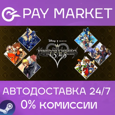 ️KINGDOM HEARTS -HD 1.5+2.5 ReMIX- | АВТО Россия Gift