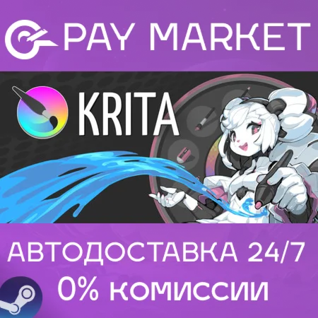 ️Krita | АВТОДОСТАВКА [Россия Steam Gift]