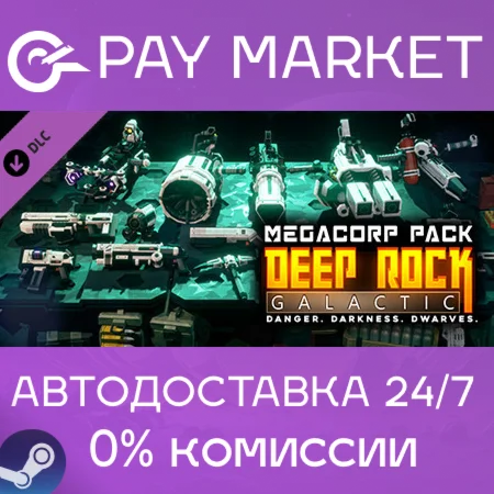️Deep Rock Galactic - MegaCorp Pack | АВТО Россия Gift