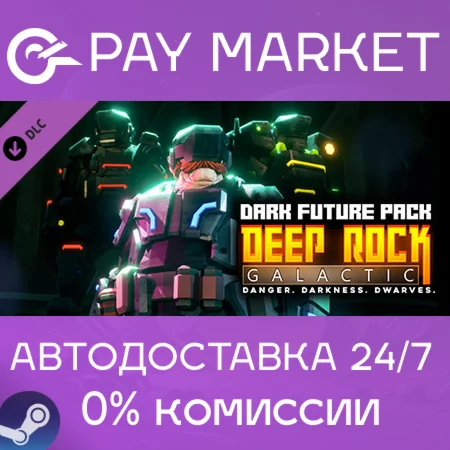 ️Deep Rock Galactic - Dark Future Pack | АВТО RU Gift