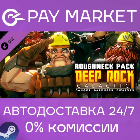 ️Deep Rock Galactic - Roughneck Pack| АВТО Россия Gift