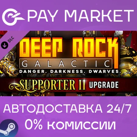 Deep Rock Galactic - Supporter II Upgrade АВТО RU Gift