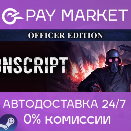 ️CONSCRIPT - Officer Edition| АВТОДОСТАВКА Россия Gift