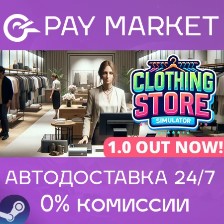 ️Clothing Store Simulator | АВТОДОСТАВКА [Россия Gift]