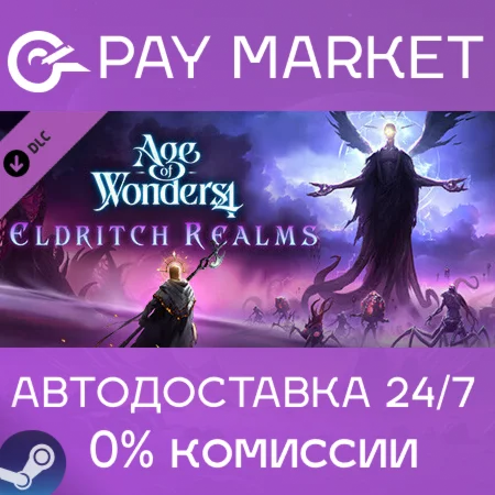 ️Age of Wonders 4: Eldritch Realms | АВТО Россия Gift
