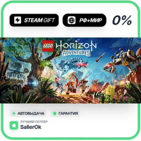LEGO® Horizon Adventures™ • РФ + МИР • АВТО