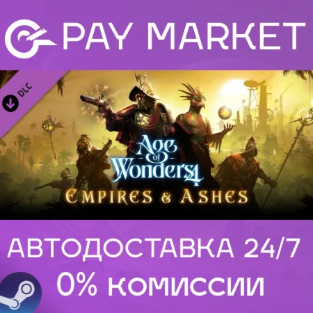 ️Age of Wonders 4: Empires & Ashes | АВТО Россия Gift